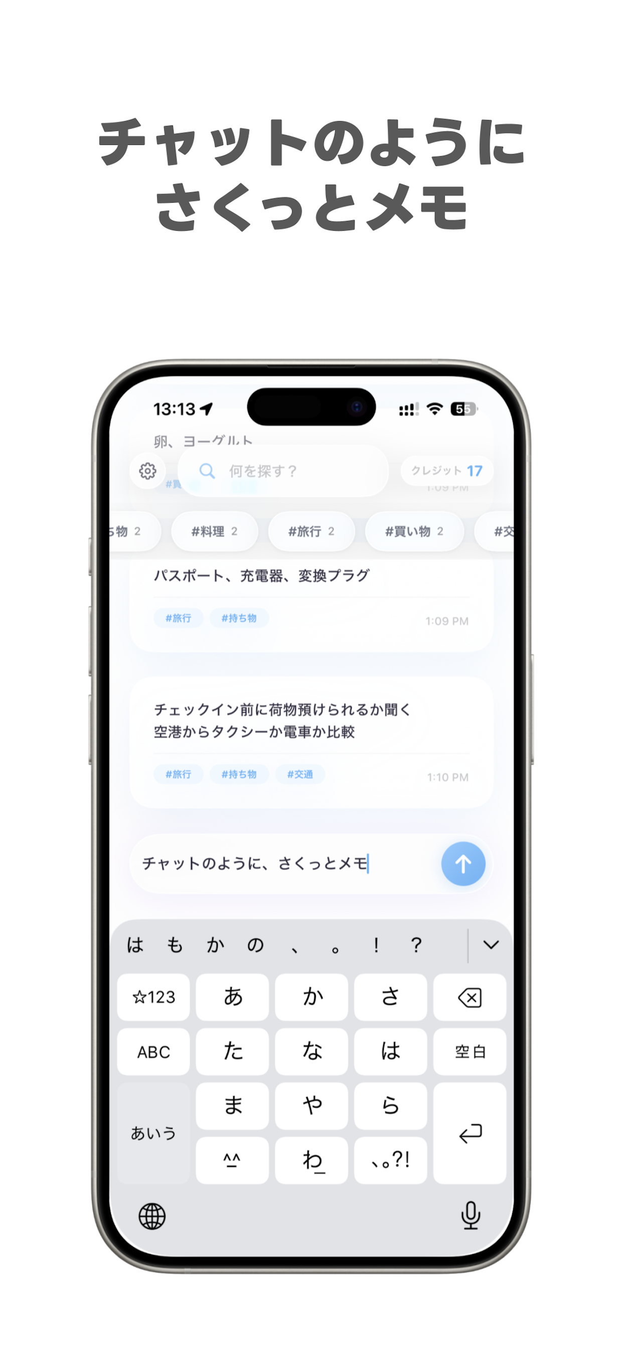 みつかるメモアプリの検索画面