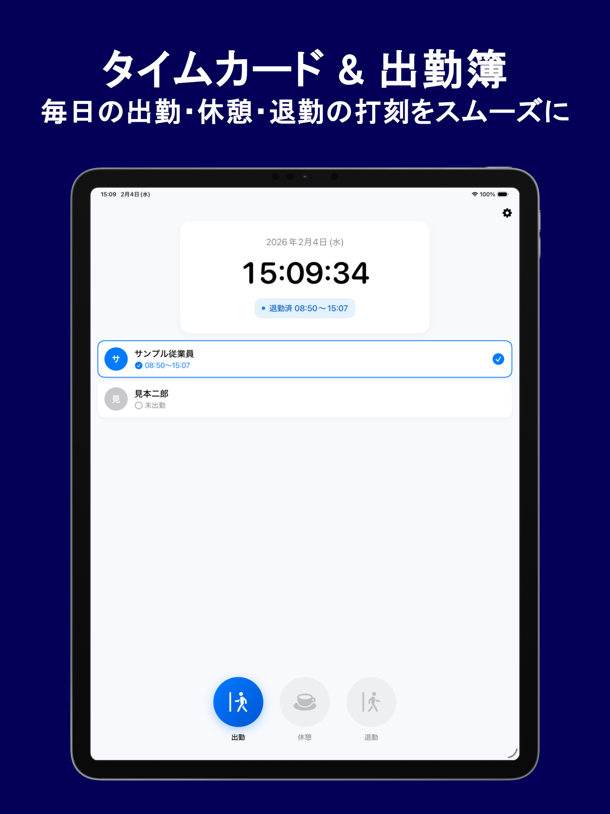 タイムカードアプリの打刻画面