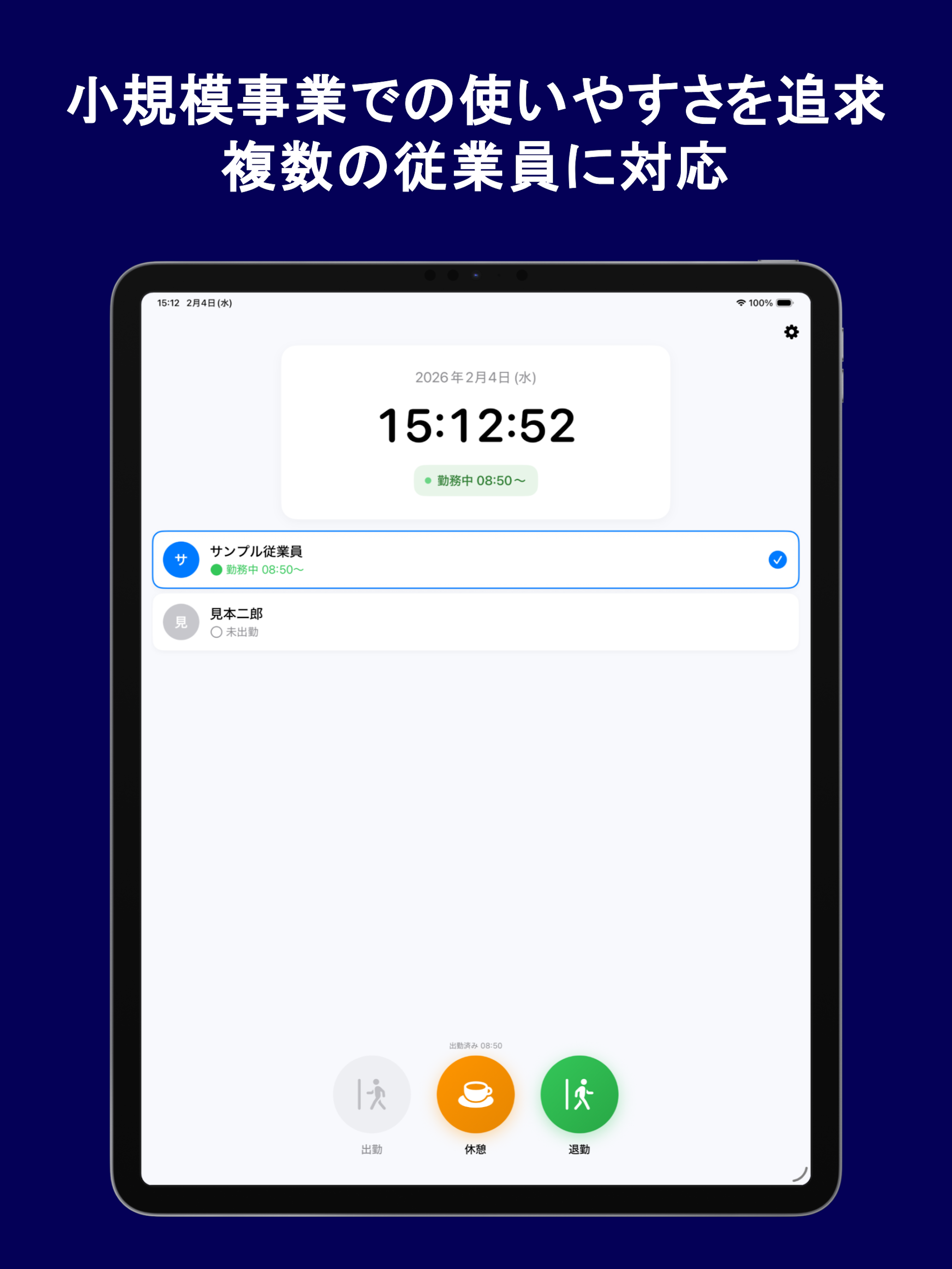 出勤簿の自動作成画面